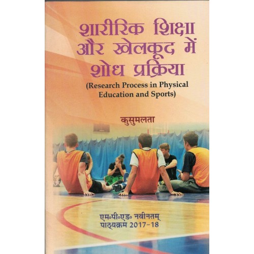 Research Process in Physical Education and Sports Hindi Text Book Mped
